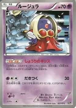 ポケモンスナック　ルージュラ&アズマオウ　初期 ポケモンスナック ルージュラ&アズマオウ 初期